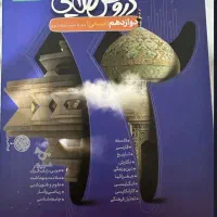 گام به گام پایه ۱۱ و ۱۲ رشته انسانی