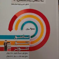 کتاب سه سطحی قلمچی دوازدهم و پایه+زیست ترکیبی|کتاب و مجله آموزشی|اسلام‌شهر, زرافشان|دیوار
