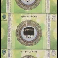 فیش حج
