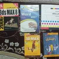 کتاب های گرافیکی / طراحی / کامپیوتر / ویندوز