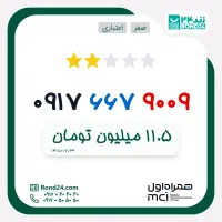 سیمکارت رند آیینه ای صفر همراه اول با بهترین قیمت