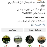 فروش پیج اینستاگرام خوانندگی ترکی قشقایی و محلی