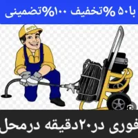 چاه بازکنی بریانک خوش نواب جی کارون سپه مالک‌اشتر