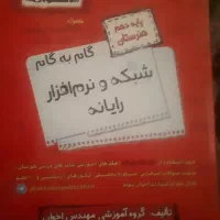 کتاب گام به گام پایه دهم رایانه و نرم افزار