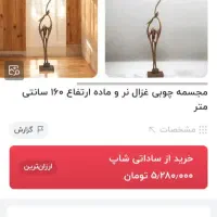 غزال|مجسمه، تندیس، ماکت|کرج, باغستان|دیوار