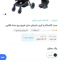 سرویس کالسکه هیرو پرو