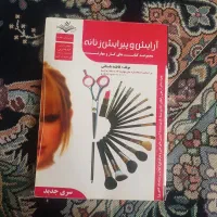 کتاب ارایش و پیرایش برای ازمون