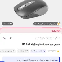 موس بی سیم تسکو|قطعات و لوازم جانبی رایانه|تبریز, |دیوار