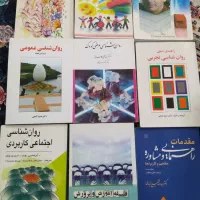 کتابهای مدرسان و دانشگاهی روانشناسی|کتاب و مجله آموزشی|قم, امامزاده ابراهیم|دیوار