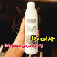چربی زدای نانوسان