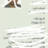 مدارک گم شده