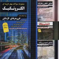 کتاب تست کنکور برق