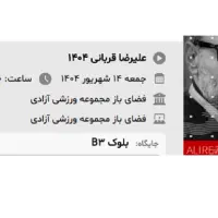 بلیت کنسرت قربانی