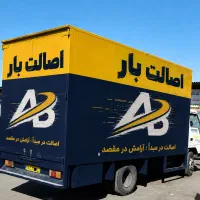 اتوبار اصالت بار/اسباب‌کشی شمال غرب شرق حمل بار٪25