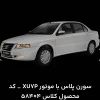 حواله سورن پلاس