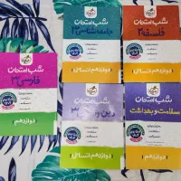 کتاب شب امتحانی