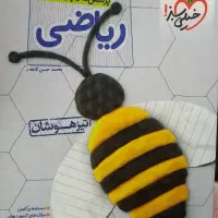 ریاضی پایه هشتم