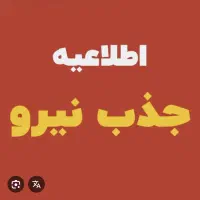 جذب خیاط در کارگاه