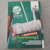 کتاب تست و تشریحی (تجربی)