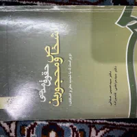 کتاب درسی تخصصی روانشناسی و حقوق نو|کتاب و مجله آموزشی|اصفهان, همدانیان|دیوار