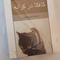 کتاب کافکا در کرانه نو مناسب هدیه