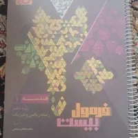 فرمول بیست هندسه ۱