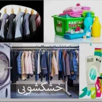 خشکشویی و اتو  انواع البسه، پرده، پتو اریا|خدمات نظافت|تهران, گرگان|دیوار