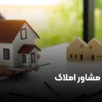 استخدام در مشاوره املاک
