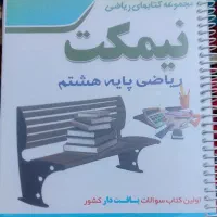 کتاب نیمکت