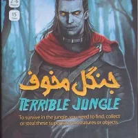 بازی فکری جنگل مخوف