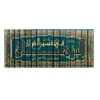 تفسیر البرهان با ترجمه