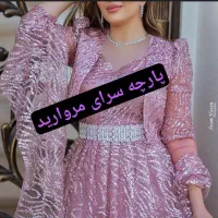 پارچه فروشی  بصورت انلاین در روبیکا