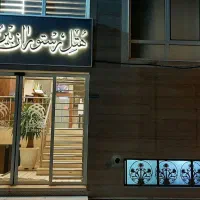 خانه داری و نظافت هتل،جمکران