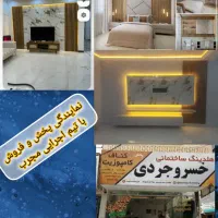 طراحی واجرای کناف، دکوراسیون داخلی وتزئینات|خدمات پیشه و مهارت|سبزوار, ولیعصر (نجار آباد)|دیوار