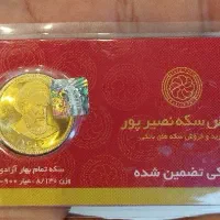 سکه تمام بهار ازادی