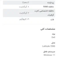 لپ تاب latitude مدل 5580|رایانه همراه|بندر گناوه, |دیوار