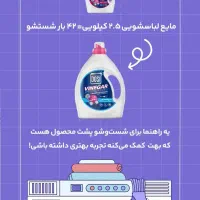 مایع لباس شویی سرکه دوسی|مواد شوینده و دستمال کاغذی|شهرکرد, |دیوار