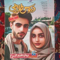 دروس طلایی (گام به گام )دوازدهم تجربی