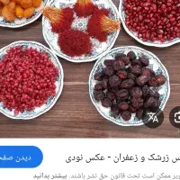 الوچه|خوردنی و آشامیدنی|ری, بی‌بی شهر بانو|دیوار