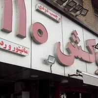 کارگر ساده مغازه روکش صندلی