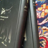 نقد و شرح غزل‌های حافظ دکتر محمد استعلامی