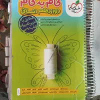 گام به گام دوازدهم انسانی نونو