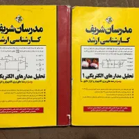ارشد برق|کتاب و مجله آموزشی|مشهد, انقلاب|دیوار