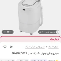 مینی واش جنرال تکنیک مدل sh mw3022|ماشین لباسشویی و خشک‌کن لباس|قزوین, |دیوار