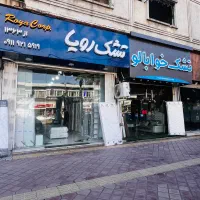 تشک رویا و رویال در سلمانشهر و عباس آباد|تشک تختخواب|سلمانشهر, |دیوار