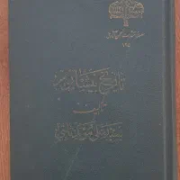 کتاب تاریخ تمدن ویل دورانت ۲۷ جلدی انتشارات اقبال|کتاب و مجله تاریخی|تهران, دکتر هوشیار|دیوار
