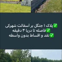 پلاک های ۱۵۰متری وبه بالا داخل بافت سندتکبرگ/شمال