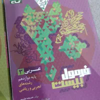 کتاب عربی3 فرمول بیست
