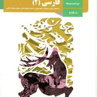 تدریس ادبیات فارسی و علوم و فنون