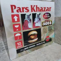 چرخ گوشت پارس خزر